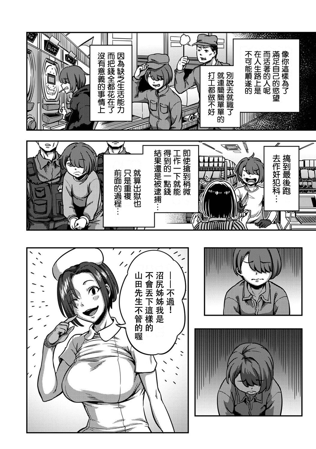 榨精病栋 ～在只有恶劣性格的护士存在的医院里度过的射精管理生活～ 第378页