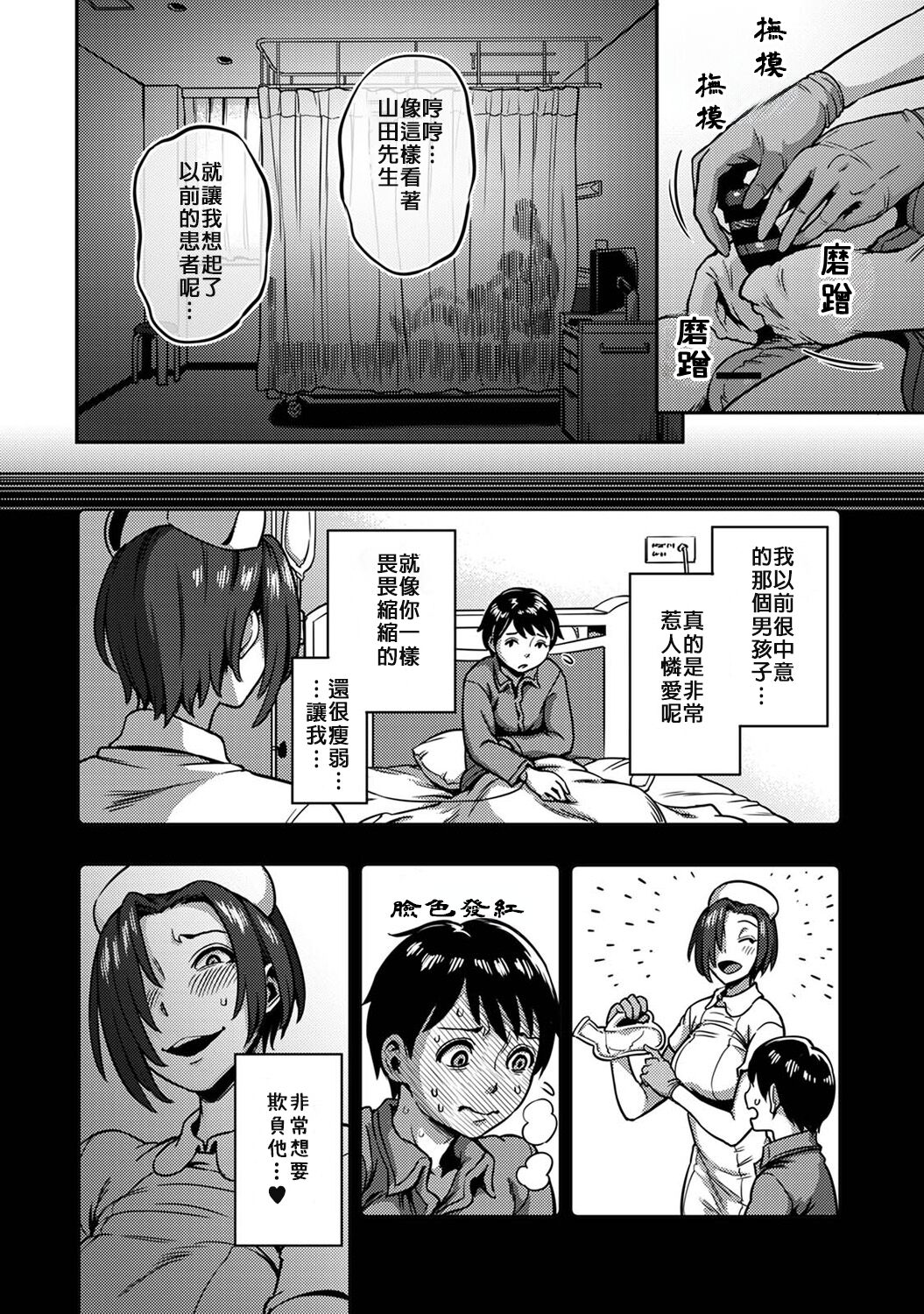 榨精病栋 ～在只有恶劣性格的护士存在的医院里度过的射精管理生活～ 第396页