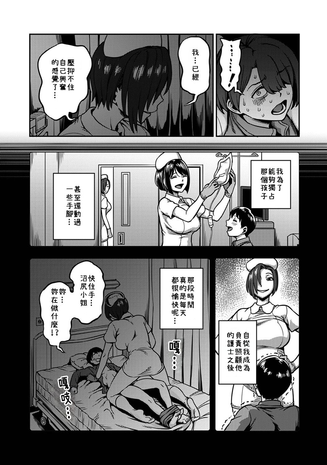 榨精病栋 ～在只有恶劣性格的护士存在的医院里度过的射精管理生活～ 第399页