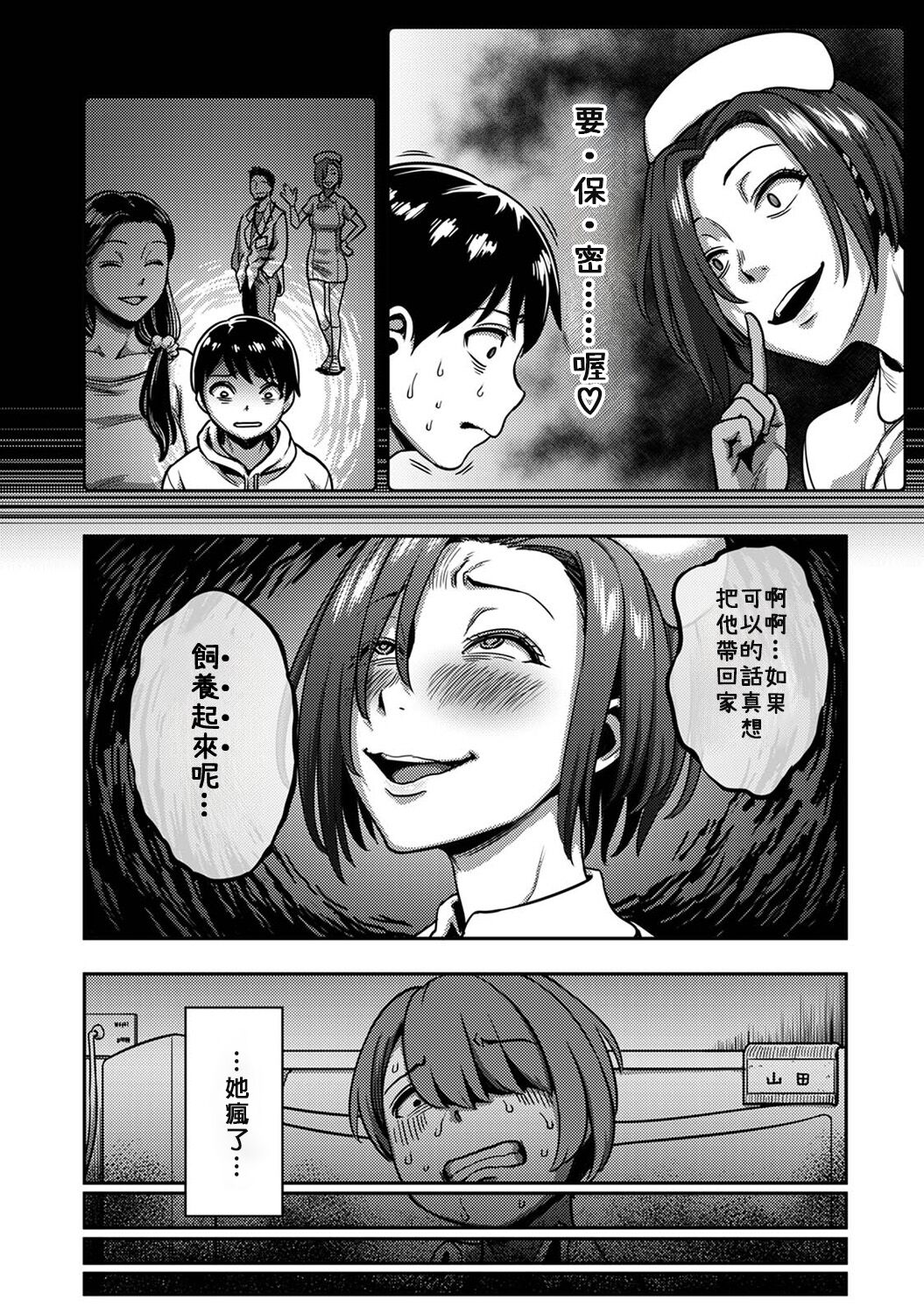 榨精病栋 ～在只有恶劣性格的护士存在的医院里度过的射精管理生活～ 第403页