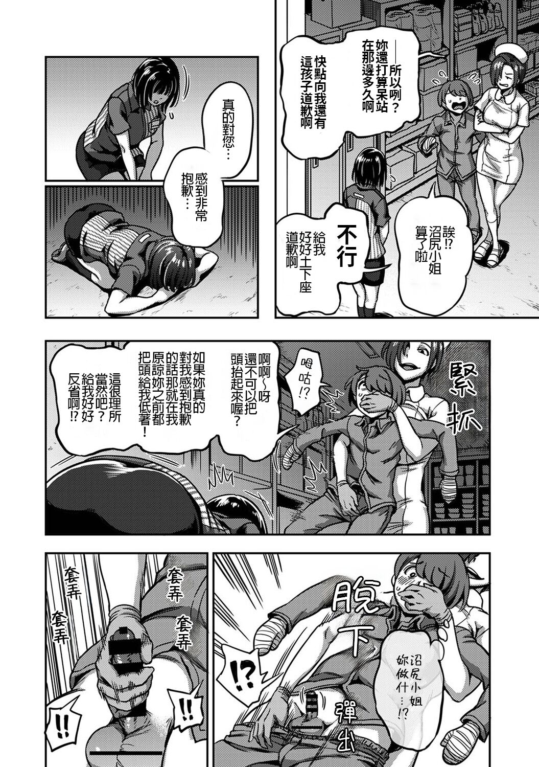 榨精病栋 ～在只有恶劣性格的护士存在的医院里度过的射精管理生活～ 第408页