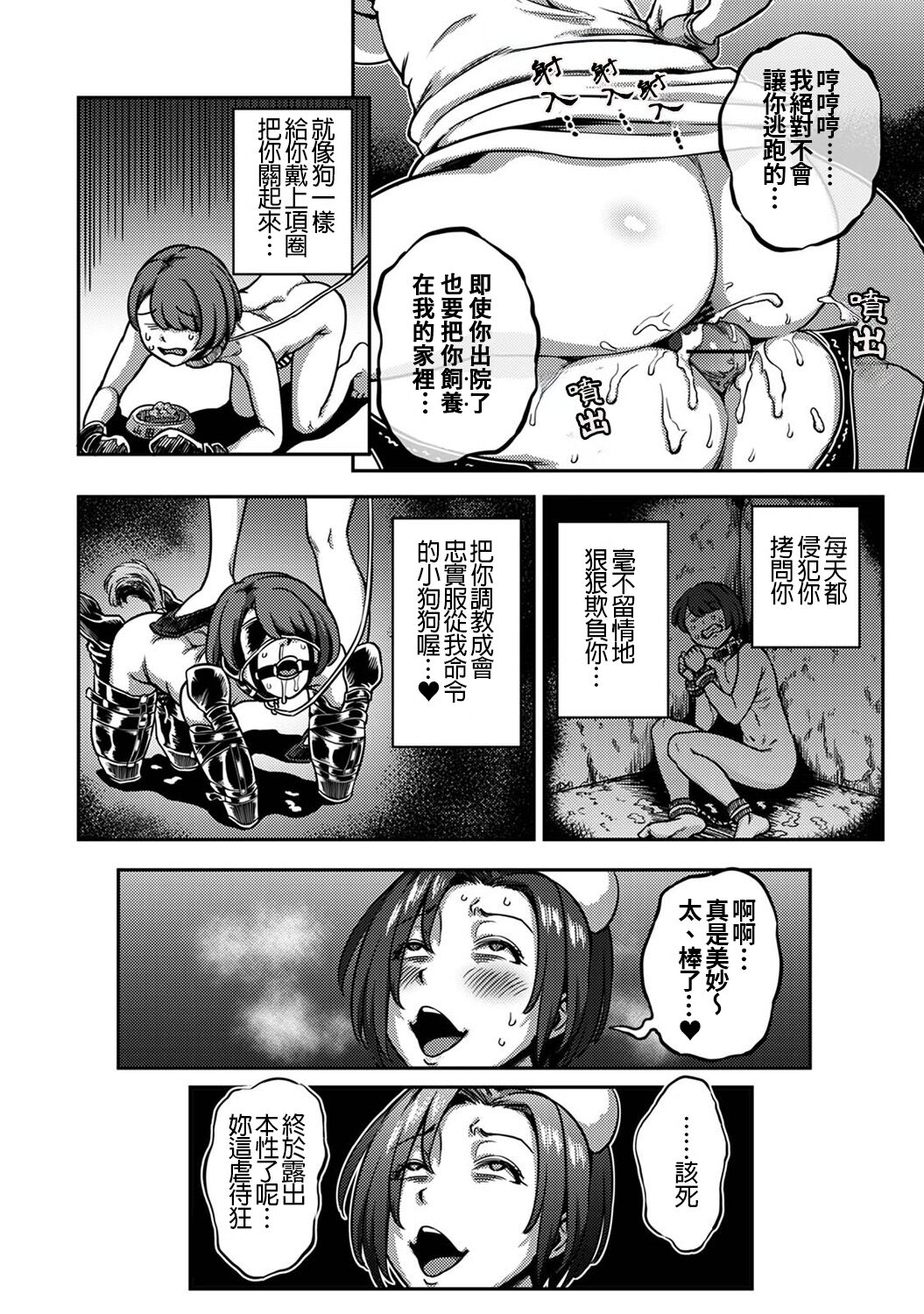 榨精病栋 ～在只有恶劣性格的护士存在的医院里度过的射精管理生活～ 第422页
