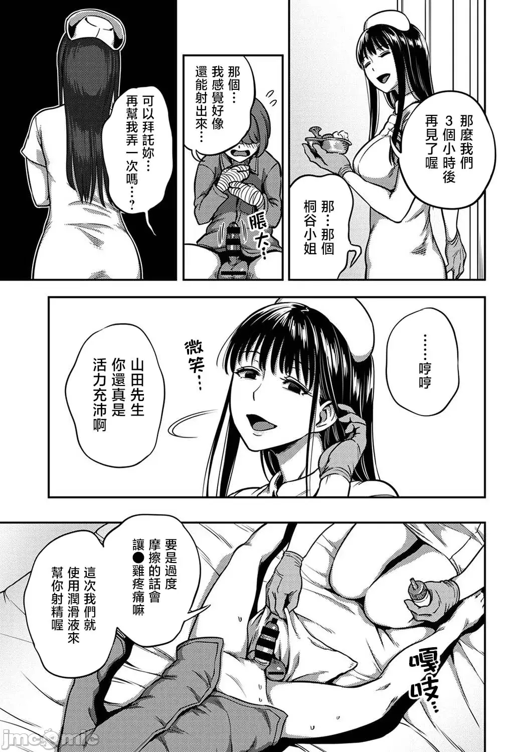 榨精病栋 ～在只有恶劣性格的护士存在的医院里度过的射精管理生活～ 第441页