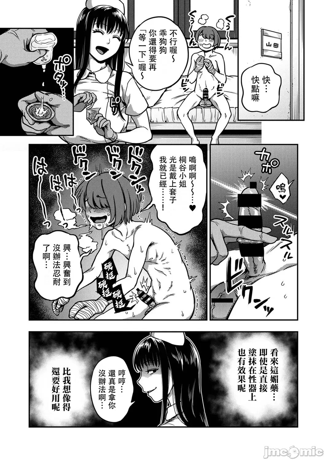 榨精病栋 ～在只有恶劣性格的护士存在的医院里度过的射精管理生活～ 第474页