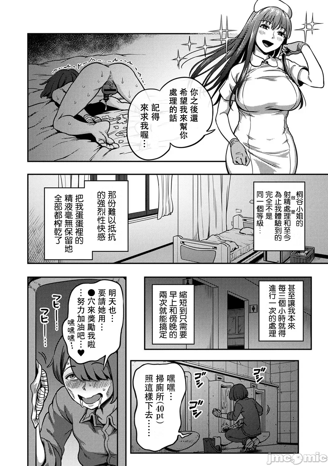 榨精病栋 ～在只有恶劣性格的护士存在的医院里度过的射精管理生活～ 第479页