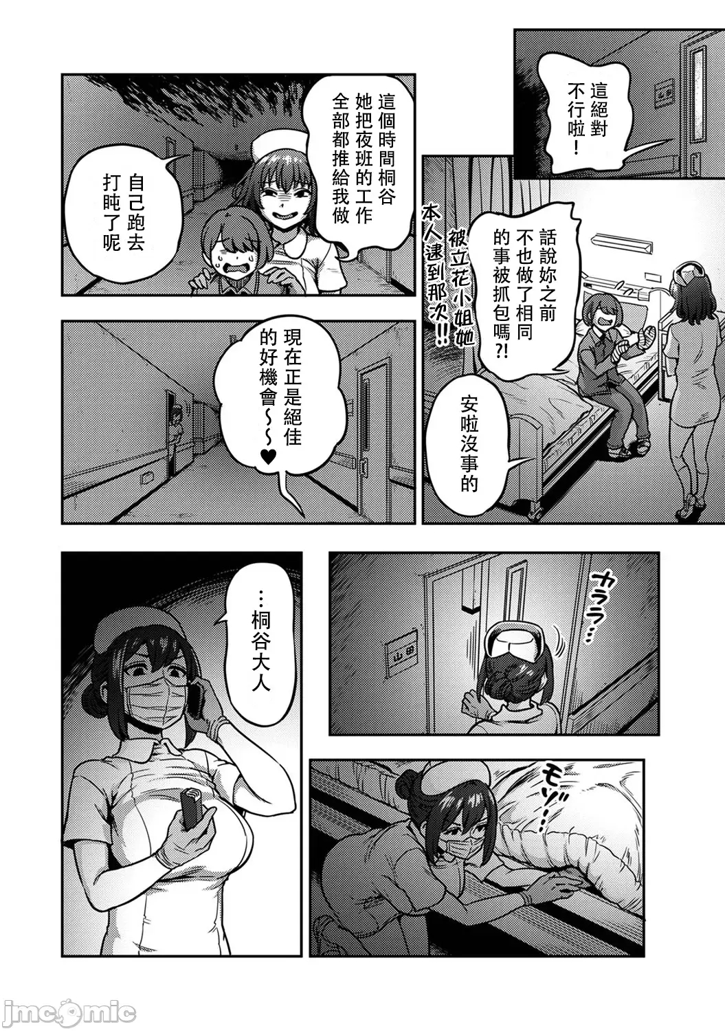 榨精病栋 ～在只有恶劣性格的护士存在的医院里度过的射精管理生活～ 第483页