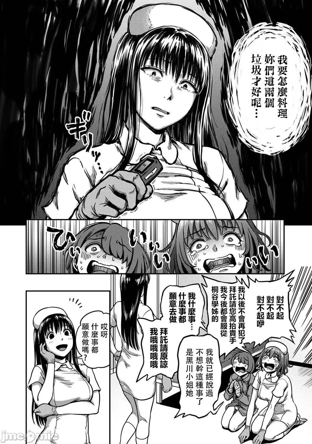 榨精病栋 ～在只有恶劣性格的护士存在的医院里度过的射精管理生活～ 第487页