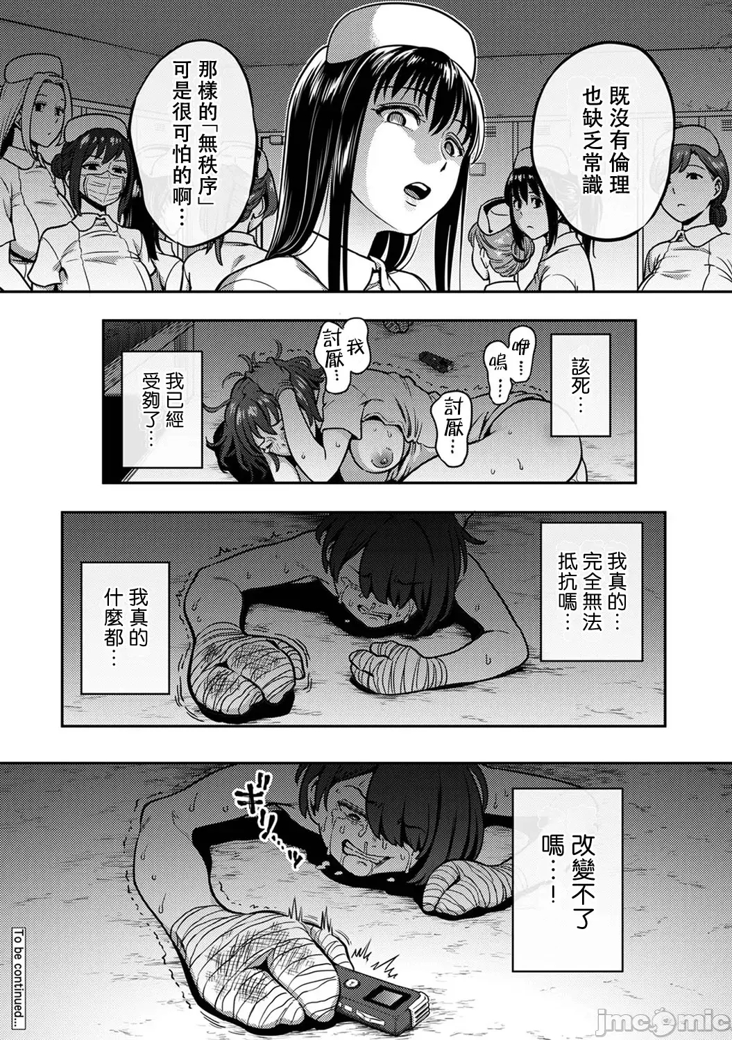 榨精病栋 ～在只有恶劣性格的护士存在的医院里度过的射精管理生活～ 第505页