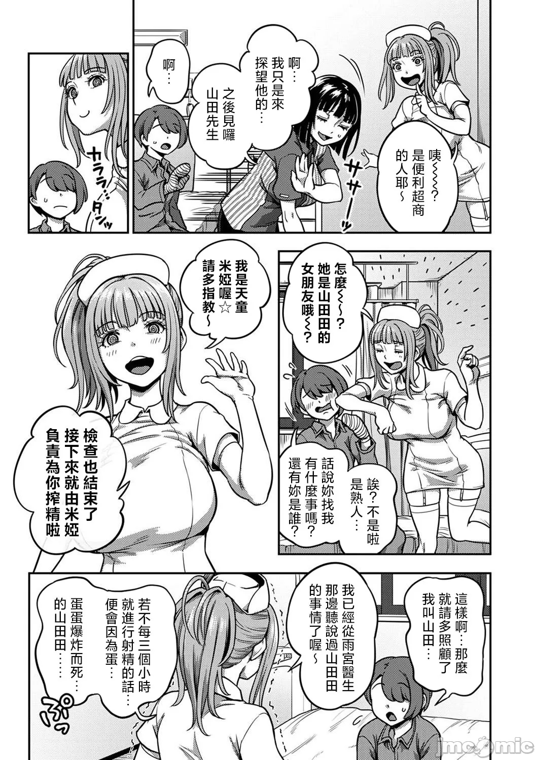 榨精病栋 ～在只有恶劣性格的护士存在的医院里度过的射精管理生活～ 第544页