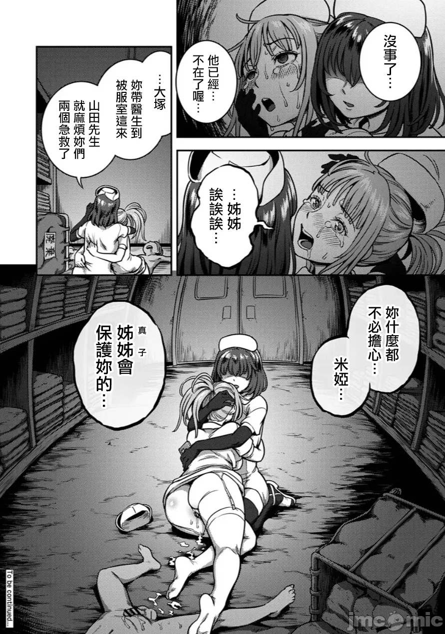 榨精病栋 ～在只有恶劣性格的护士存在的医院里度过的射精管理生活～ 第608页