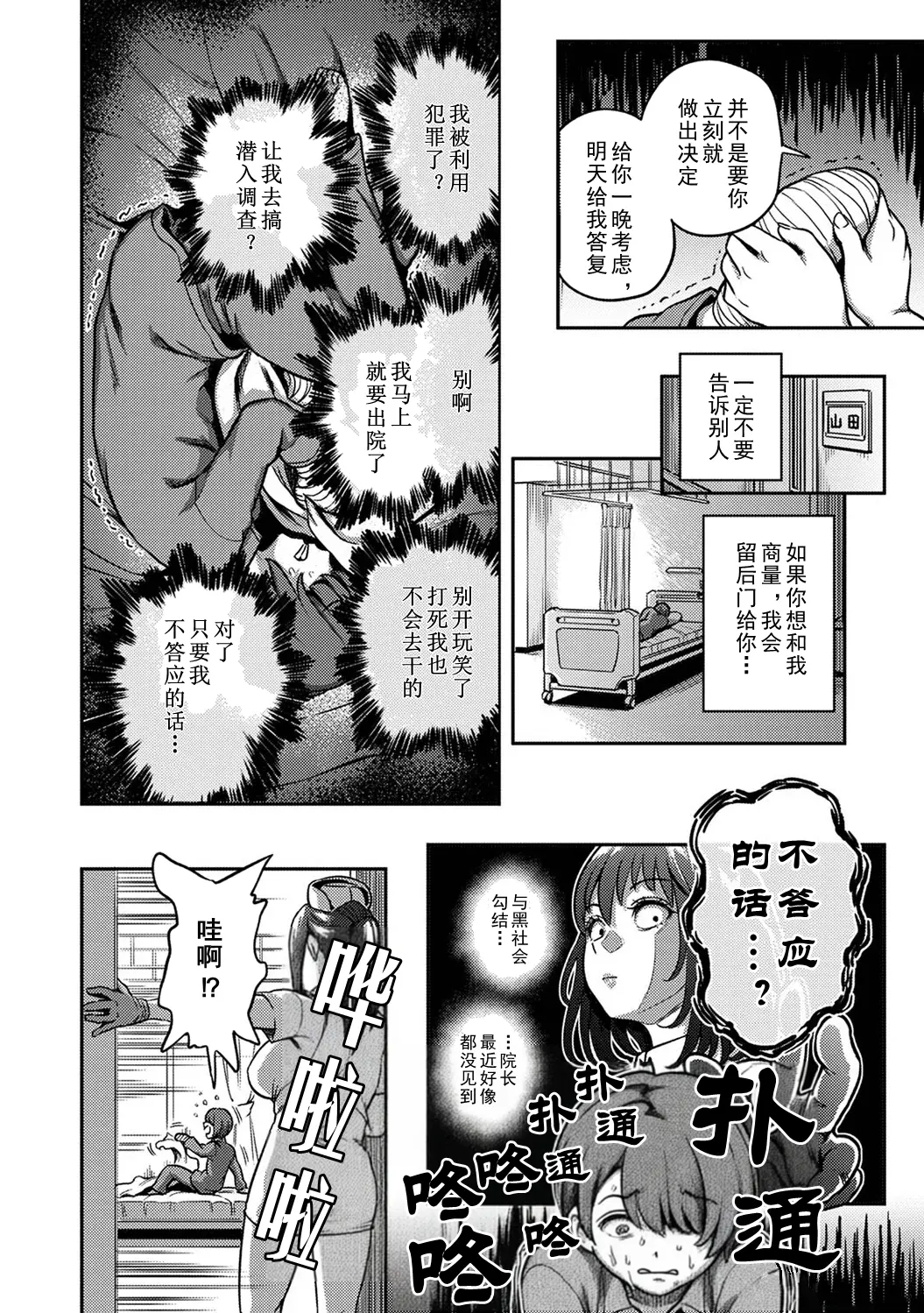 榨精病栋 ～在只有恶劣性格的护士存在的医院里度过的射精管理生活～ 第620页