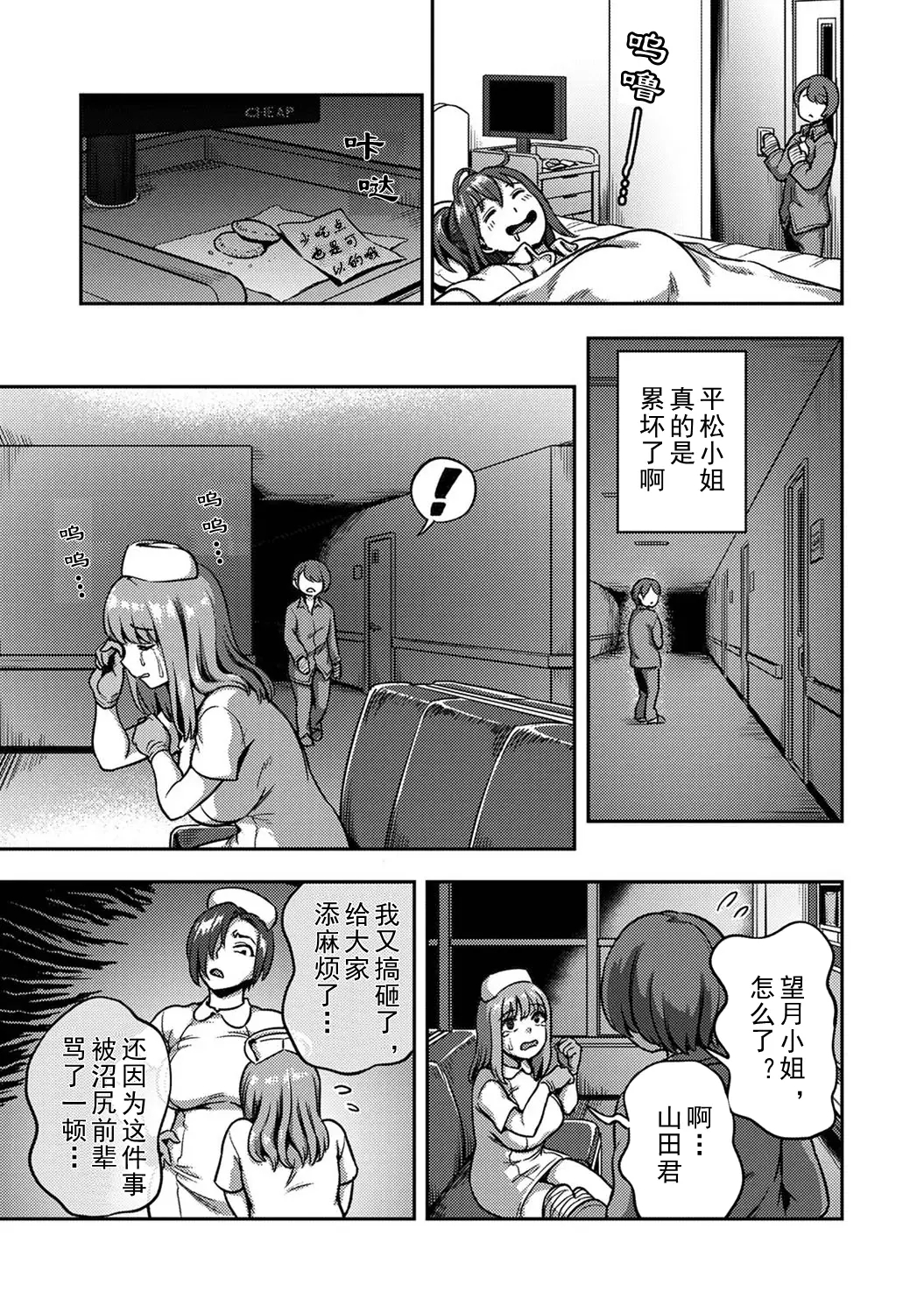 榨精病栋 ～在只有恶劣性格的护士存在的医院里度过的射精管理生活～ 第623页