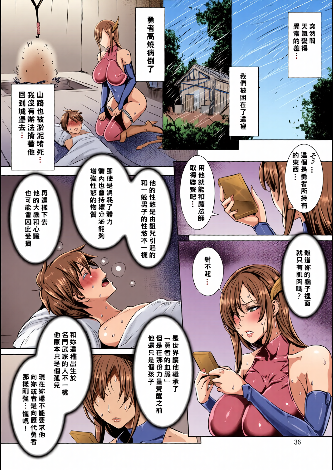 多多高潮哦♪勇者大人 第47页