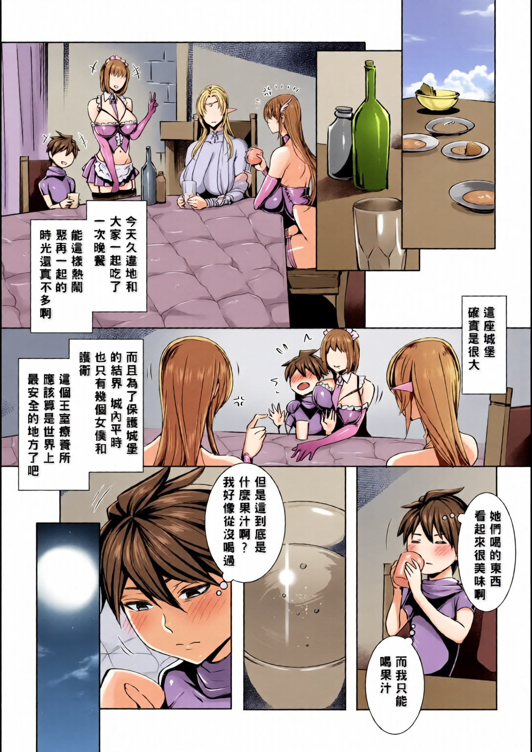 多多高潮哦♪勇者大人 第100页