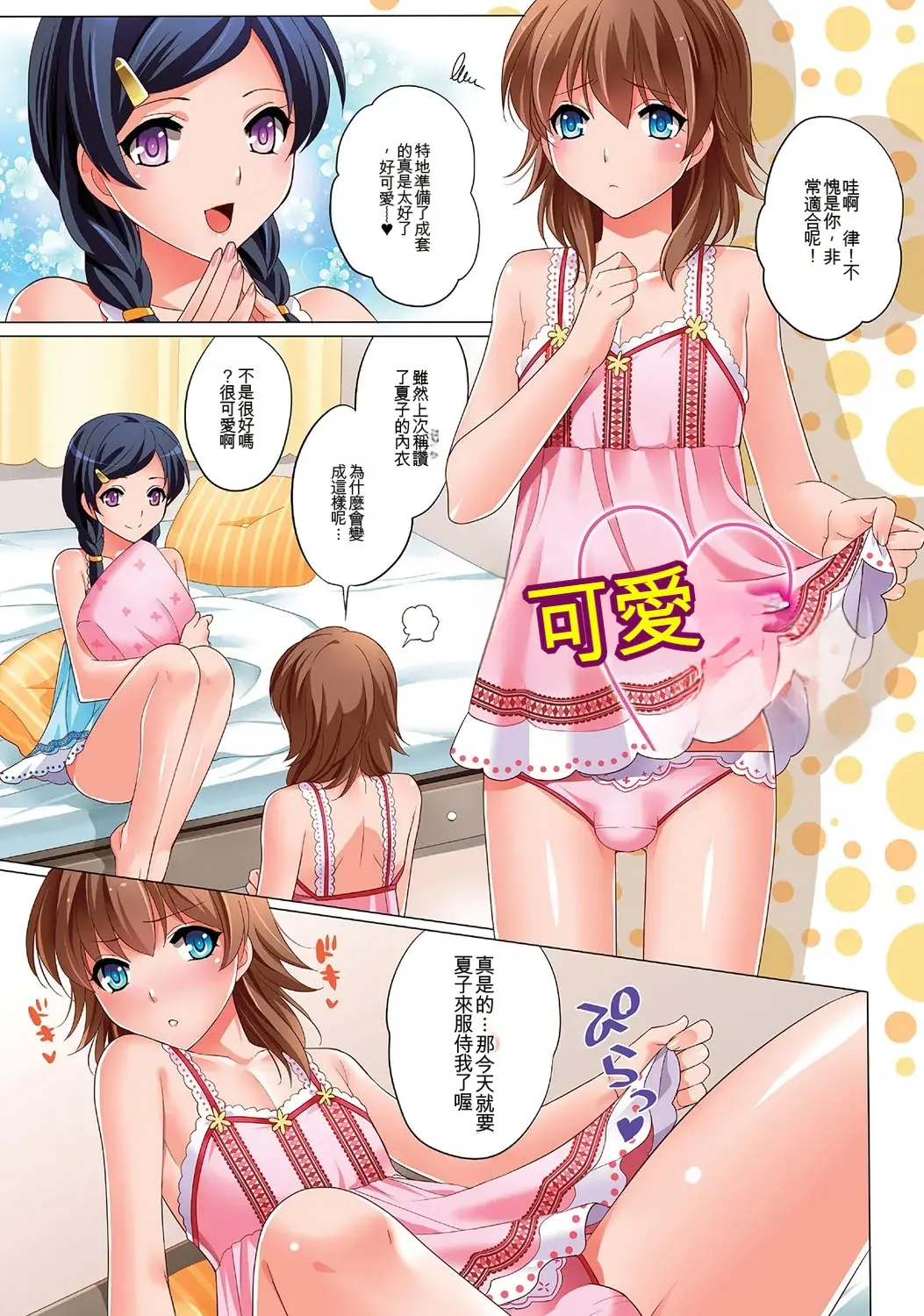 和伪娘凹凸Cos想高潮！ 第2页