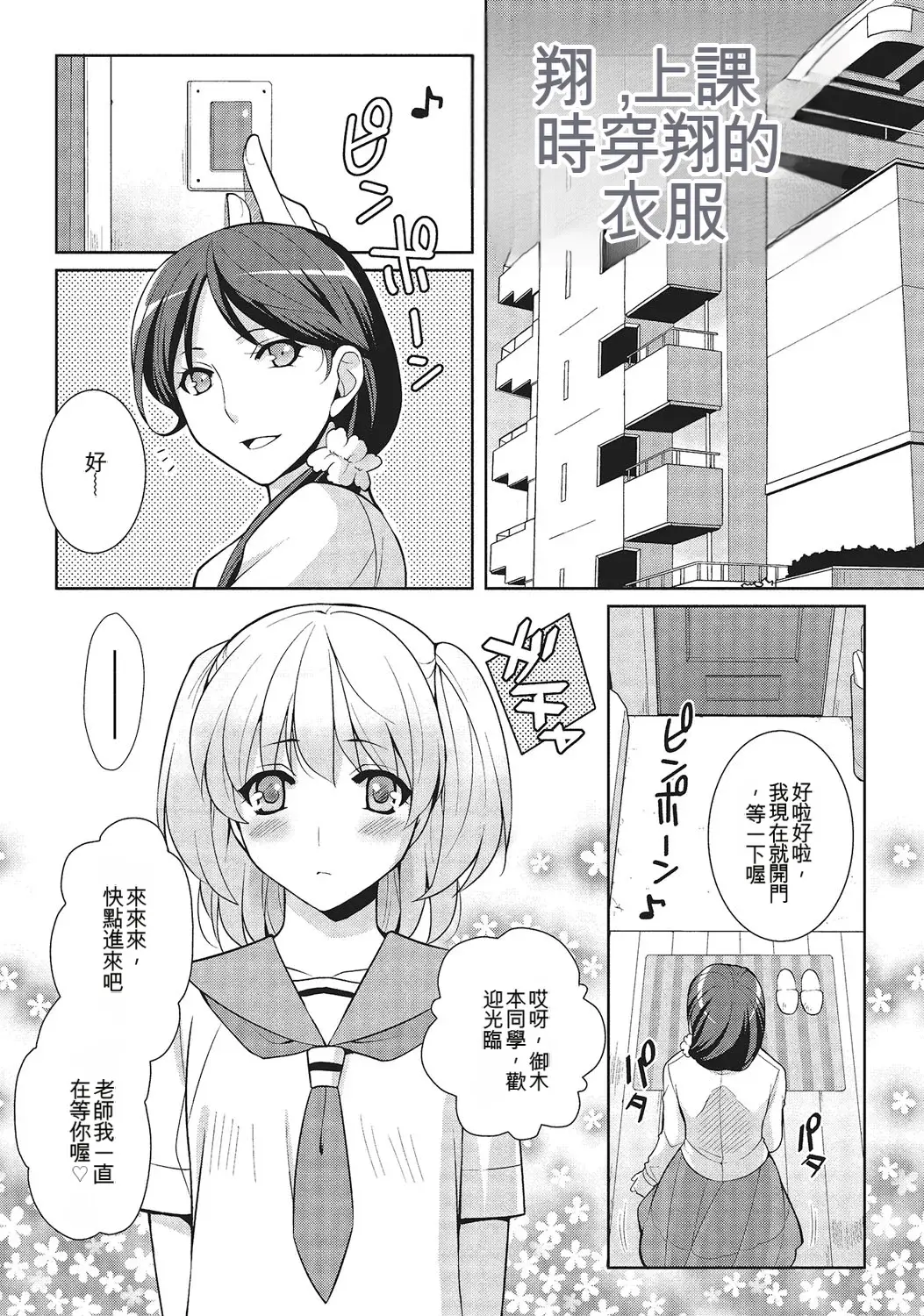 和伪娘凹凸Cos想高潮！ 第6页
