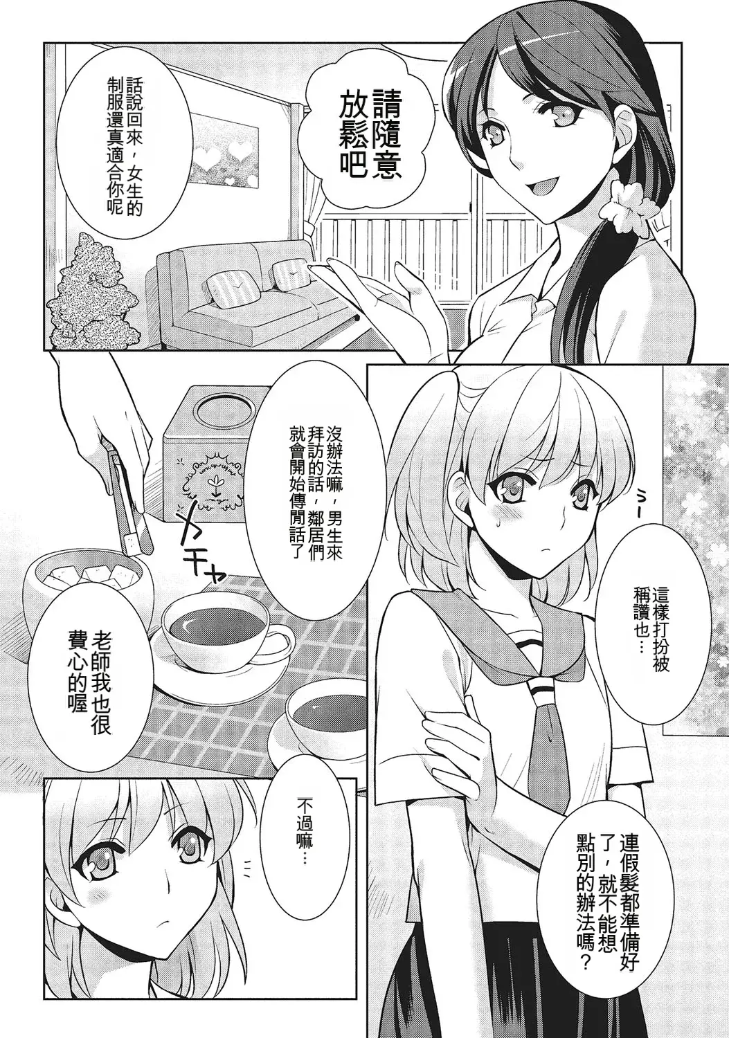 和伪娘凹凸Cos想高潮！ 第7页