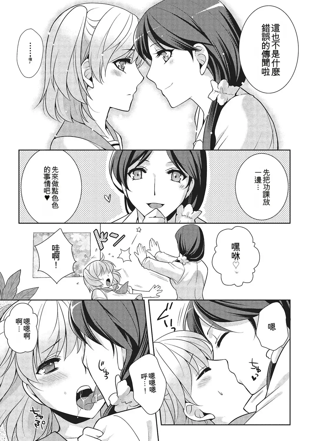 和伪娘凹凸Cos想高潮！ 第8页