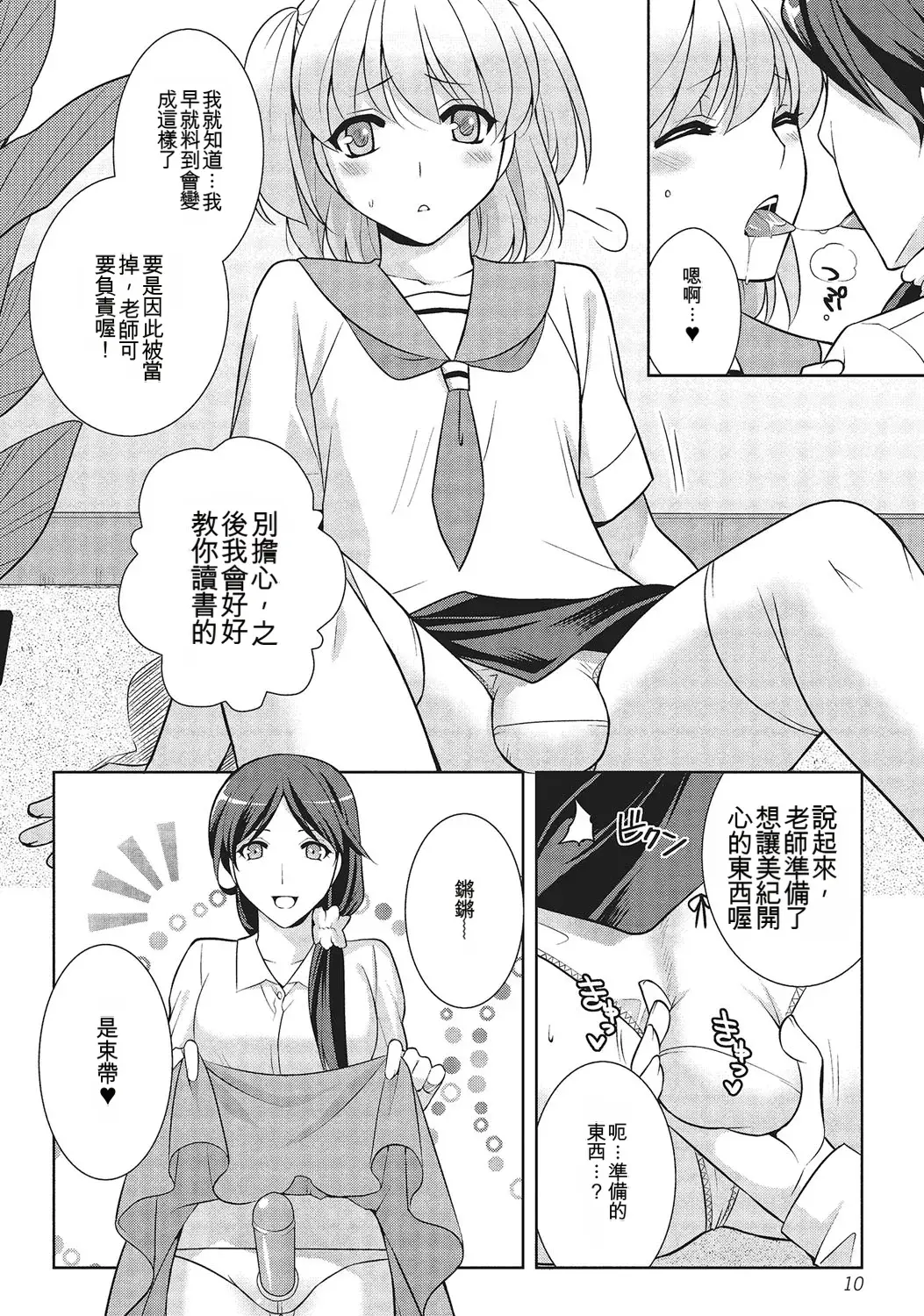 和伪娘凹凸Cos想高潮！ 第9页
