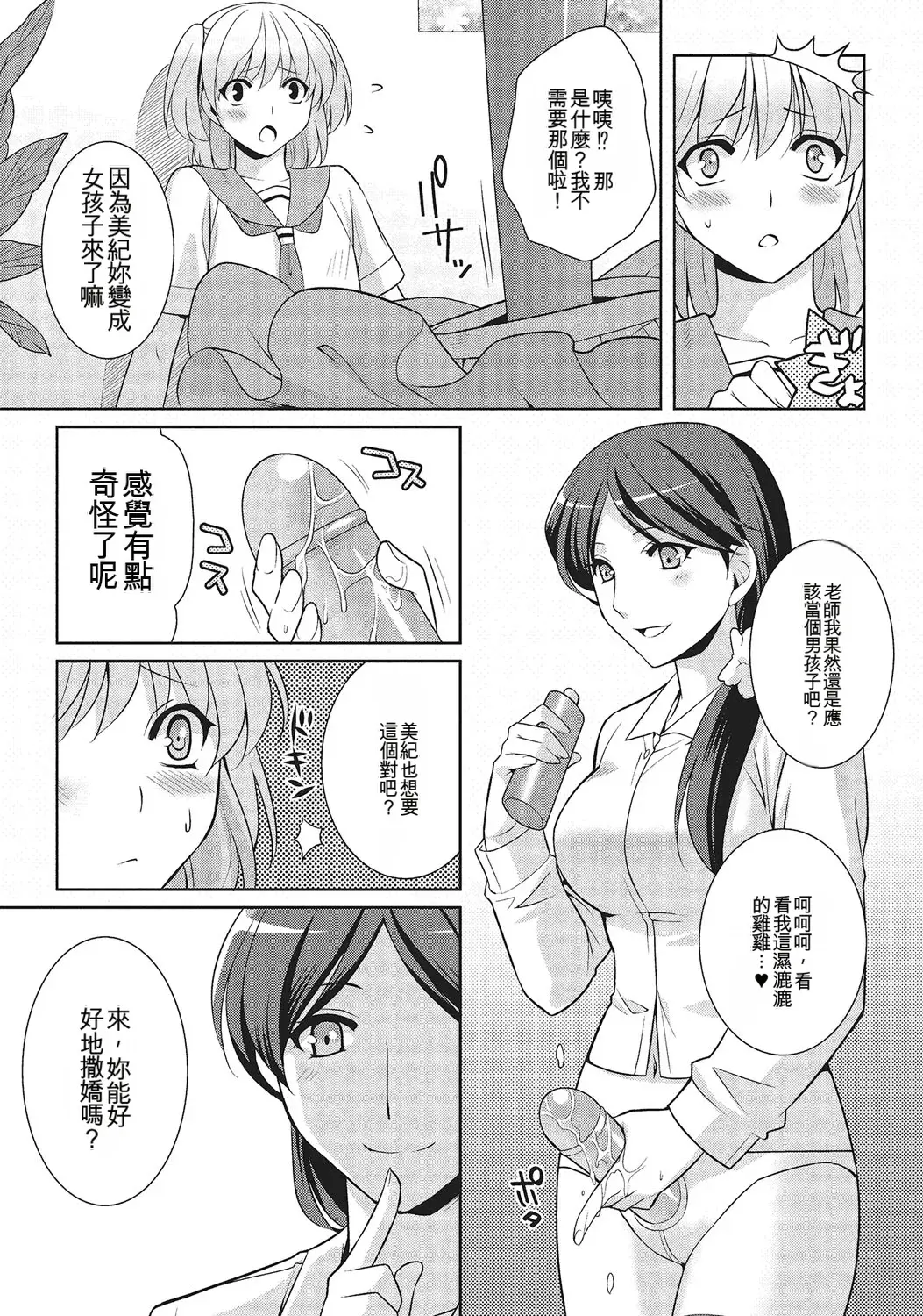 和伪娘凹凸Cos想高潮！ 第10页