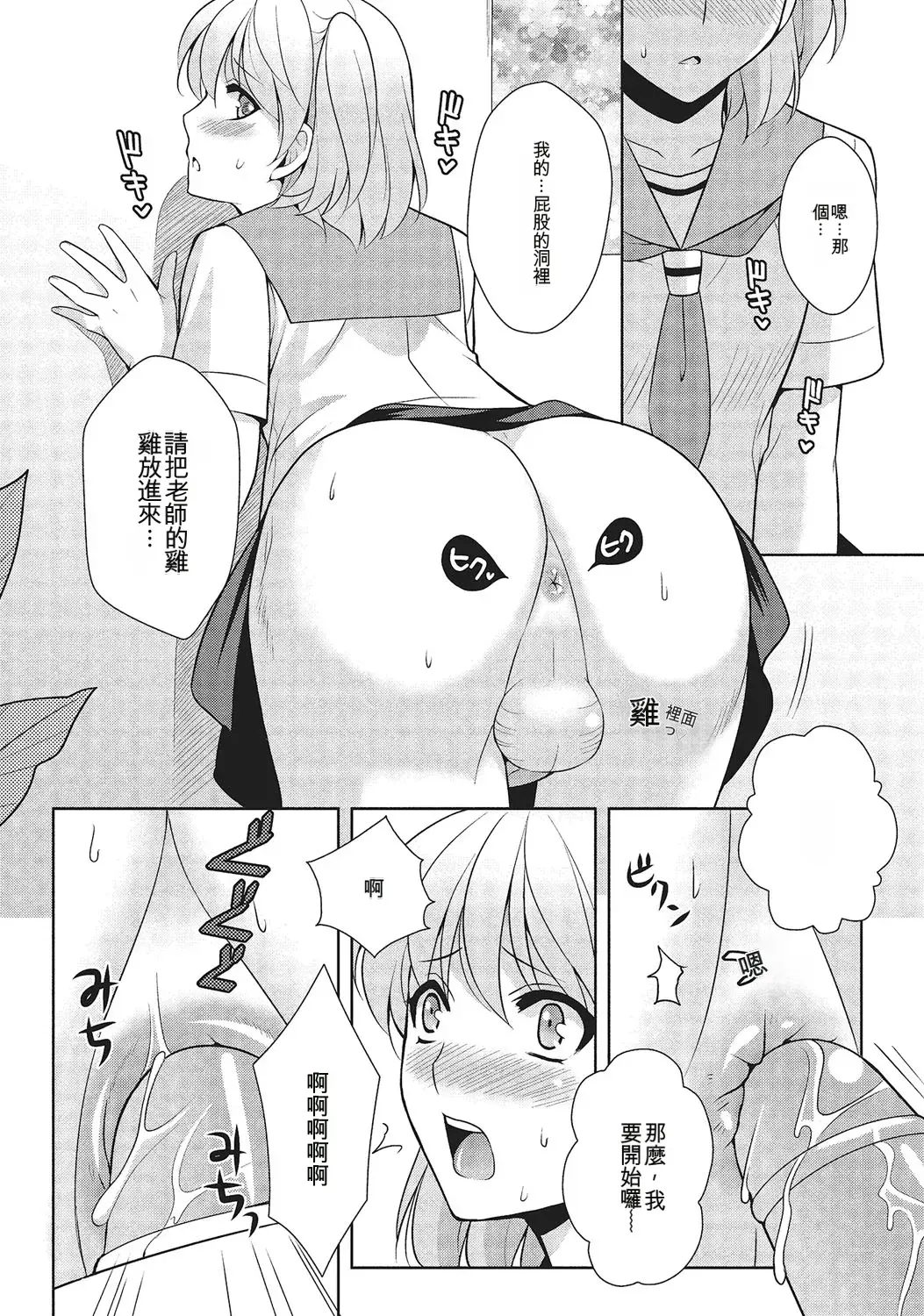和伪娘凹凸Cos想高潮！ 第11页