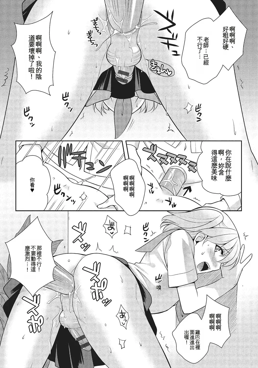 和伪娘凹凸Cos想高潮！ 第12页
