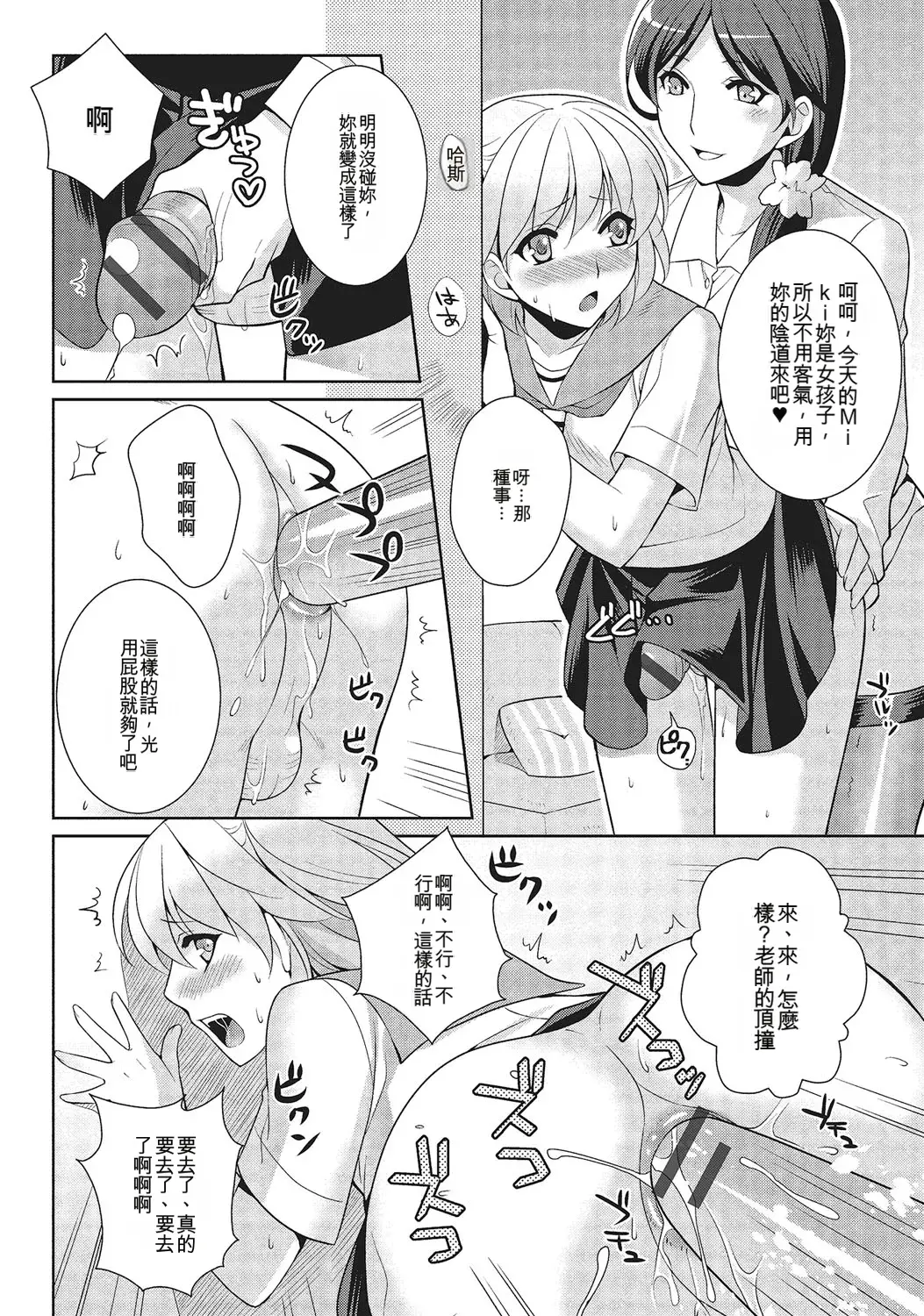 和伪娘凹凸Cos想高潮！ 第13页