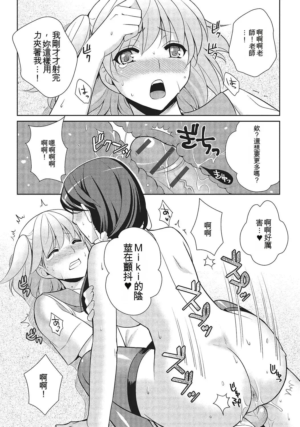 和伪娘凹凸Cos想高潮！ 第17页