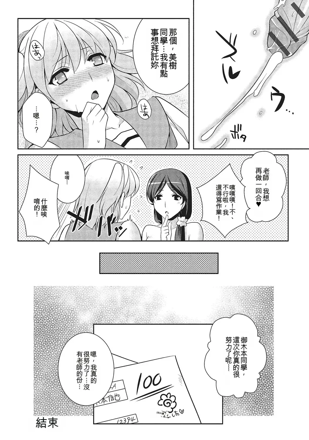 和伪娘凹凸Cos想高潮！ 第21页