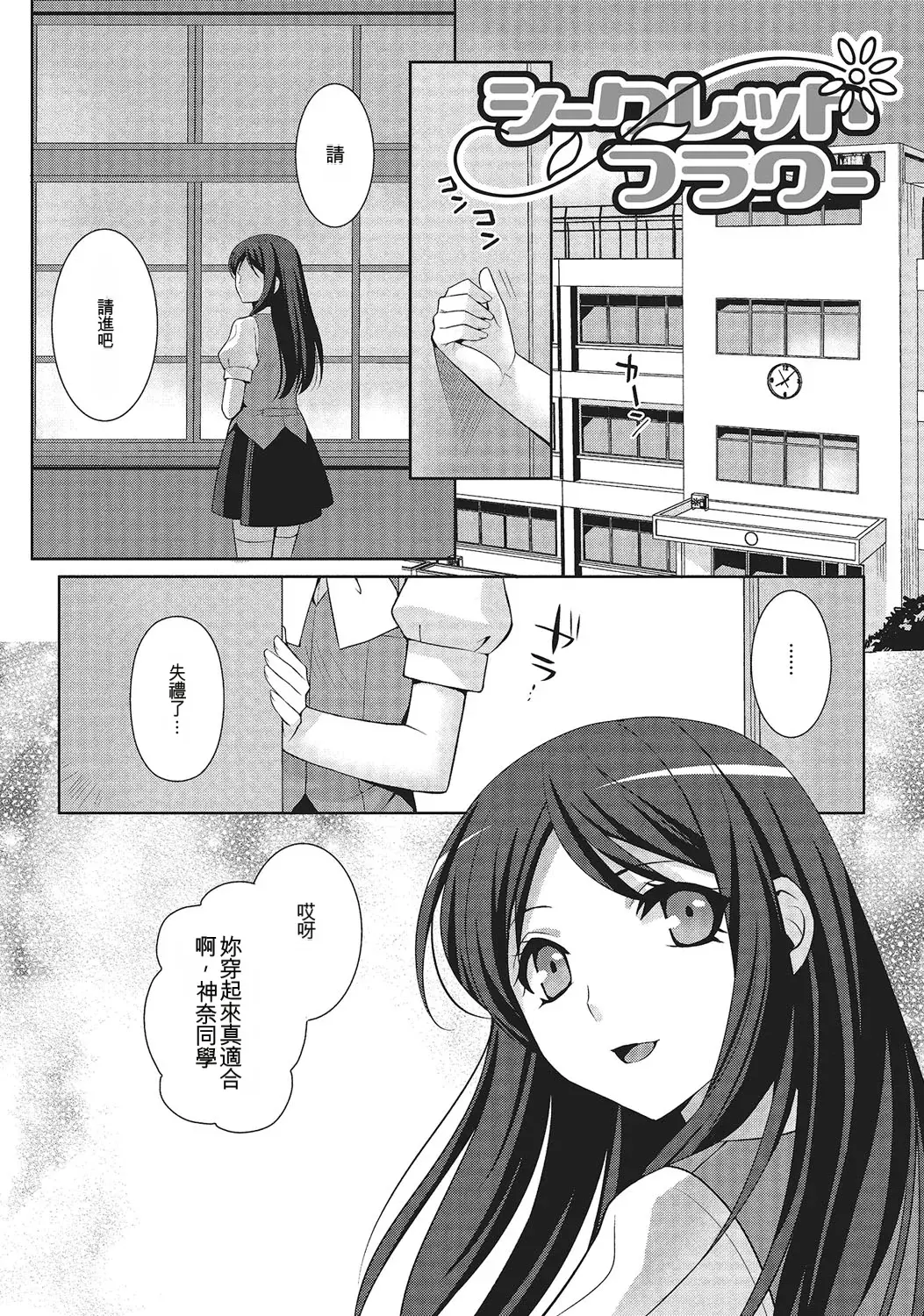 和伪娘凹凸Cos想高潮！ 第22页