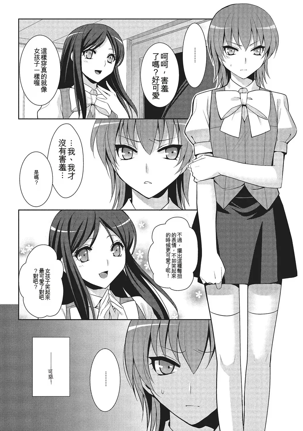 和伪娘凹凸Cos想高潮！ 第23页