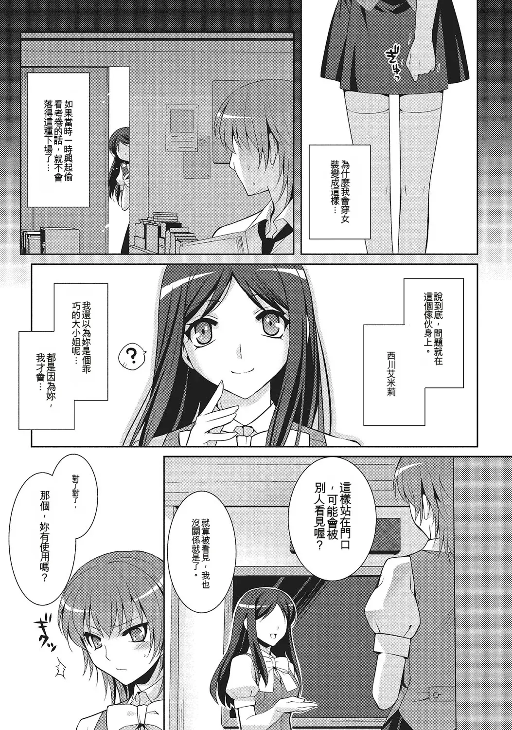 和伪娘凹凸Cos想高潮！ 第24页