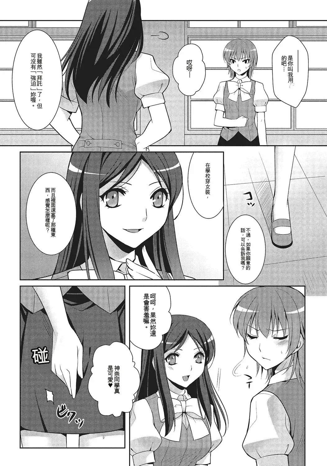 和伪娘凹凸Cos想高潮！ 第25页