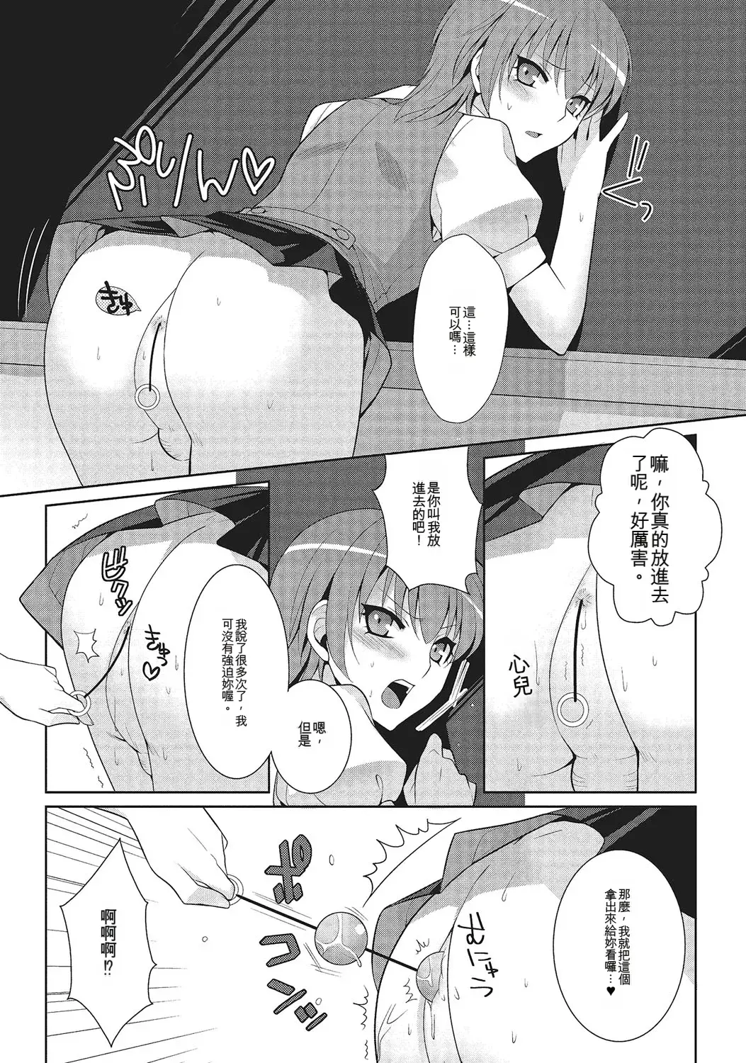 和伪娘凹凸Cos想高潮！ 第28页