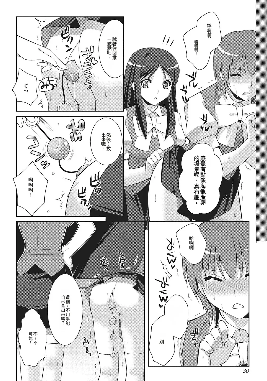 和伪娘凹凸Cos想高潮！ 第29页