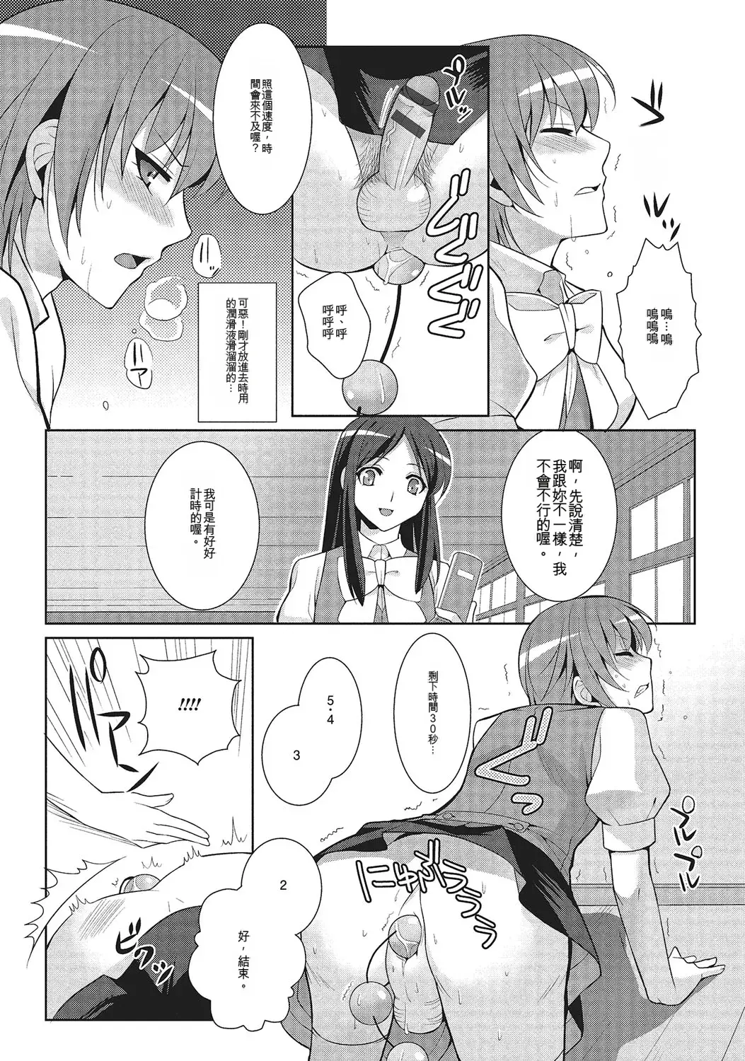 和伪娘凹凸Cos想高潮！ 第31页