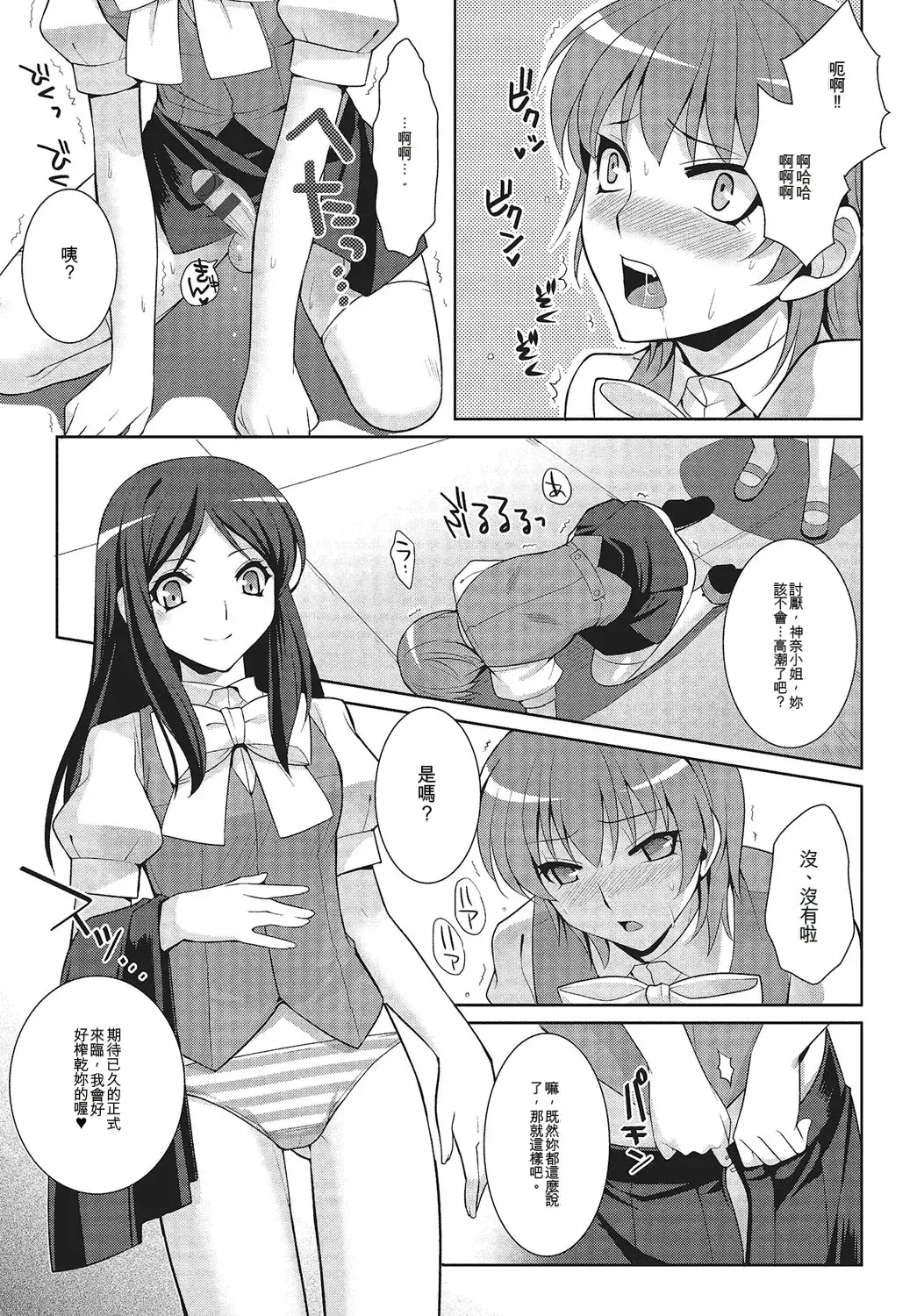 和伪娘凹凸Cos想高潮！ 第32页