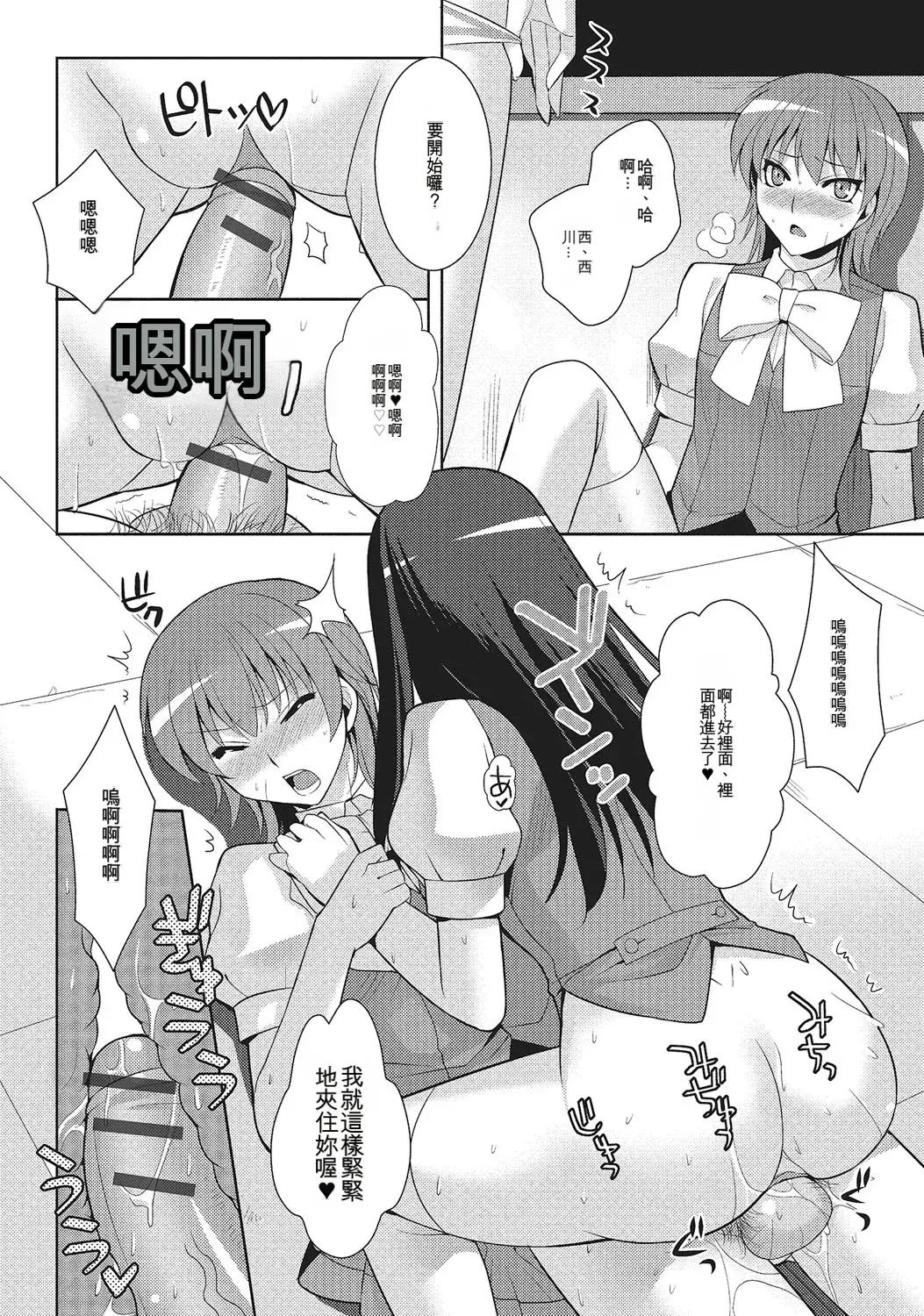 和伪娘凹凸Cos想高潮！ 第33页