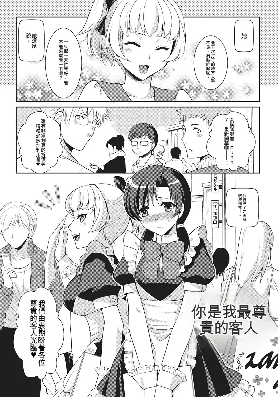 和伪娘凹凸Cos想高潮！ 第38页