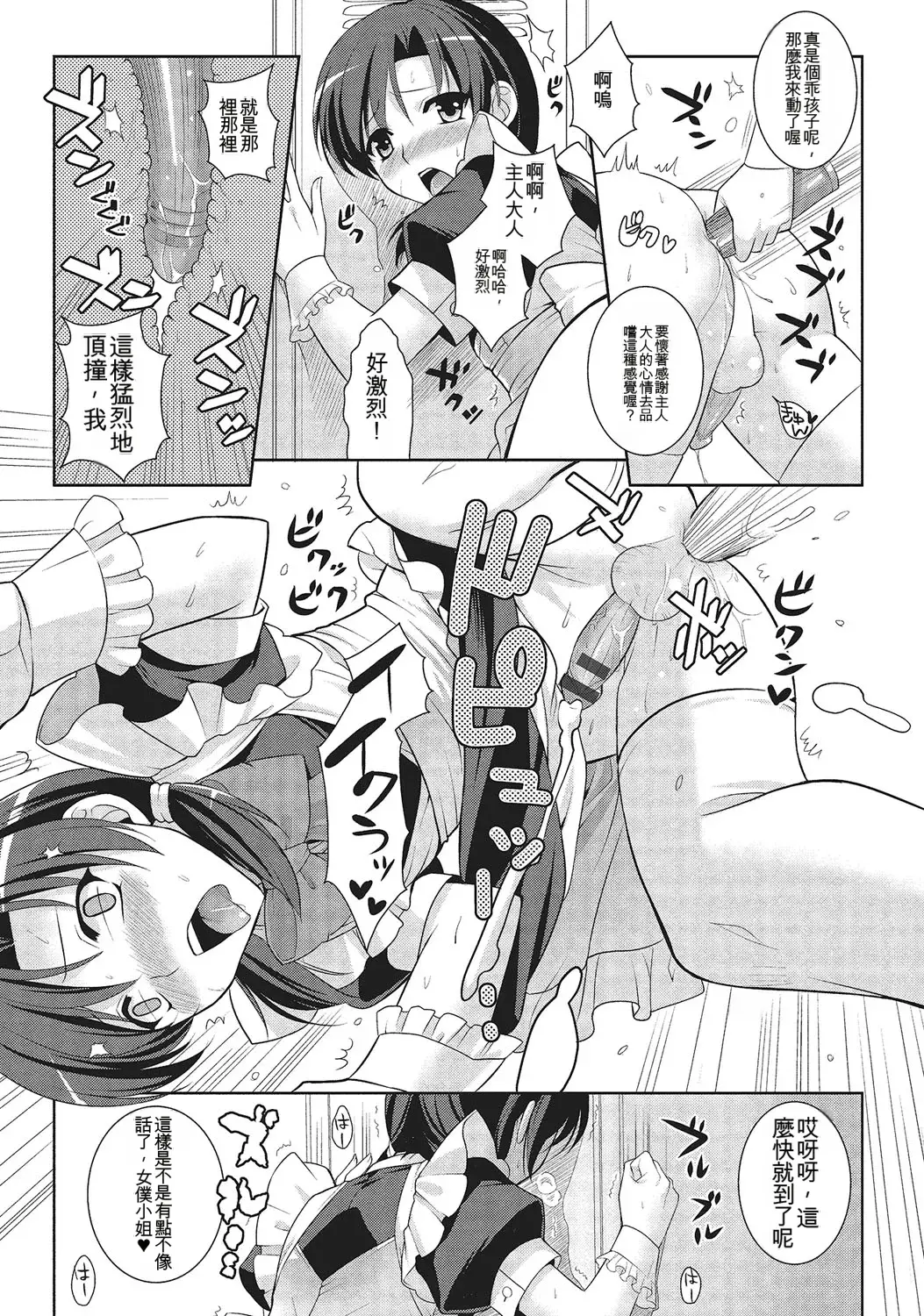 和伪娘凹凸Cos想高潮！ 第46页