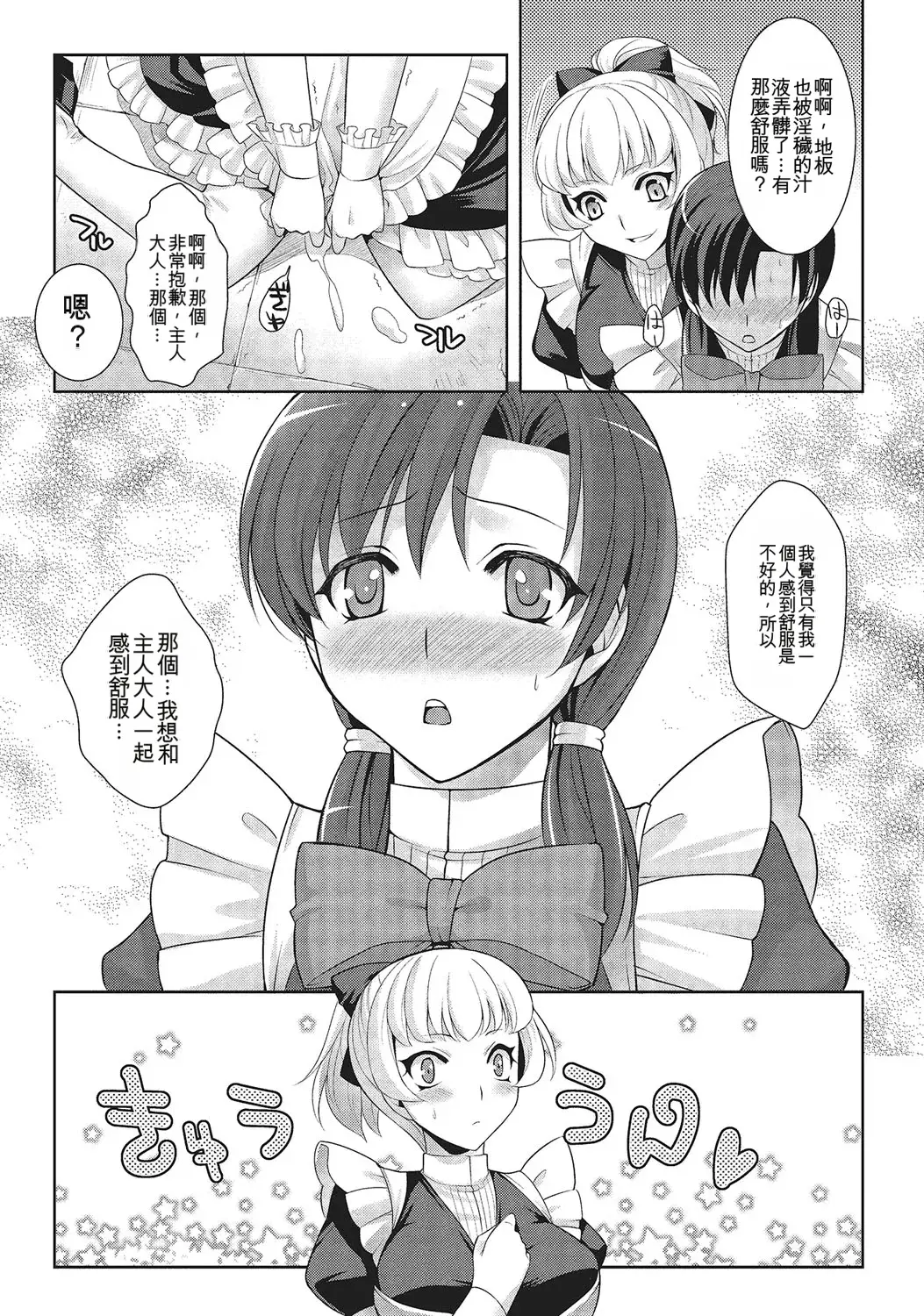 和伪娘凹凸Cos想高潮！ 第47页