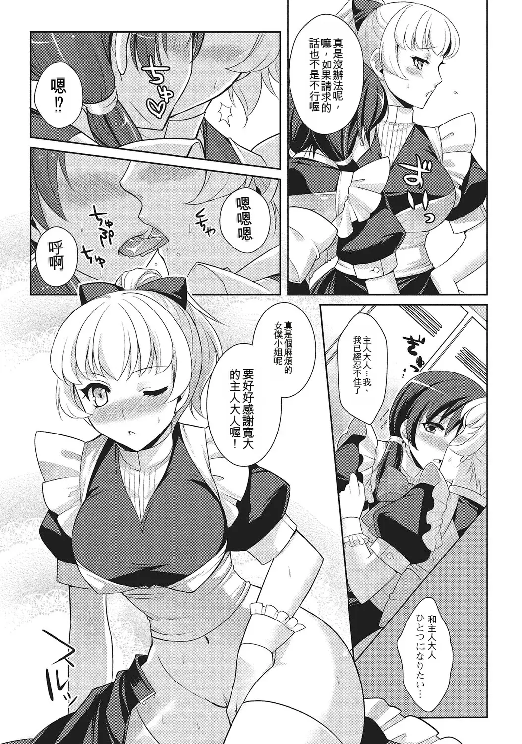 和伪娘凹凸Cos想高潮！ 第48页