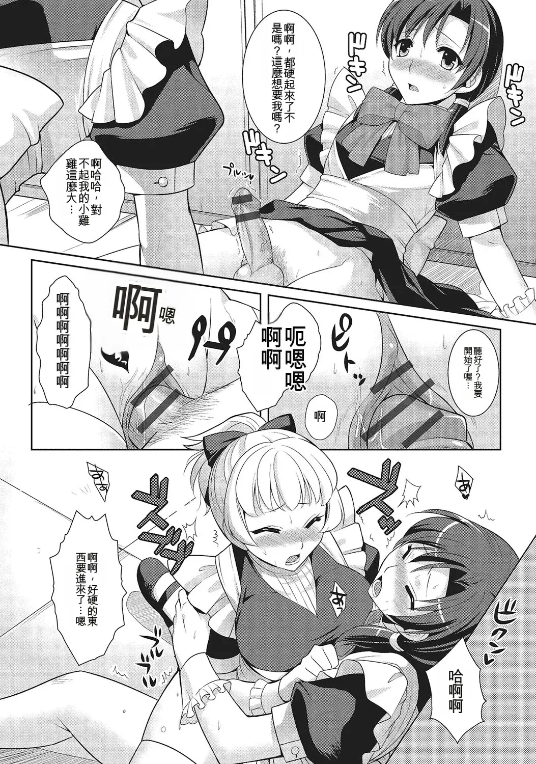 和伪娘凹凸Cos想高潮！ 第49页
