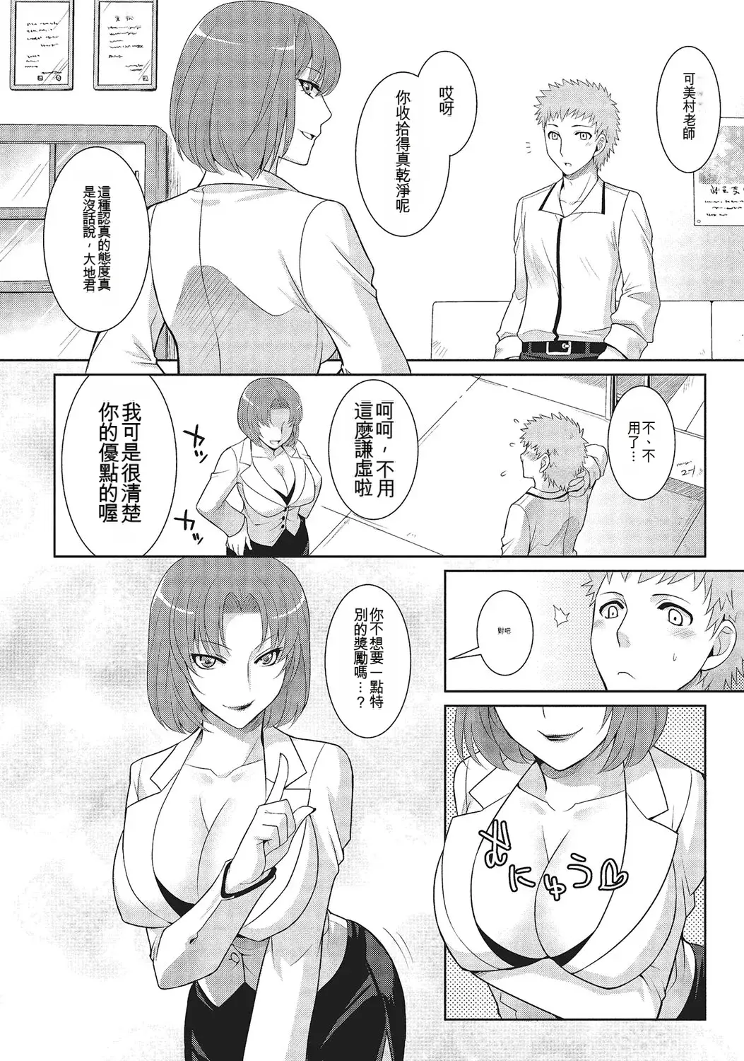 和伪娘凹凸Cos想高潮！ 第71页