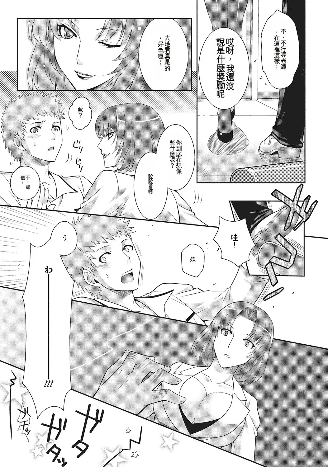 和伪娘凹凸Cos想高潮！ 第72页