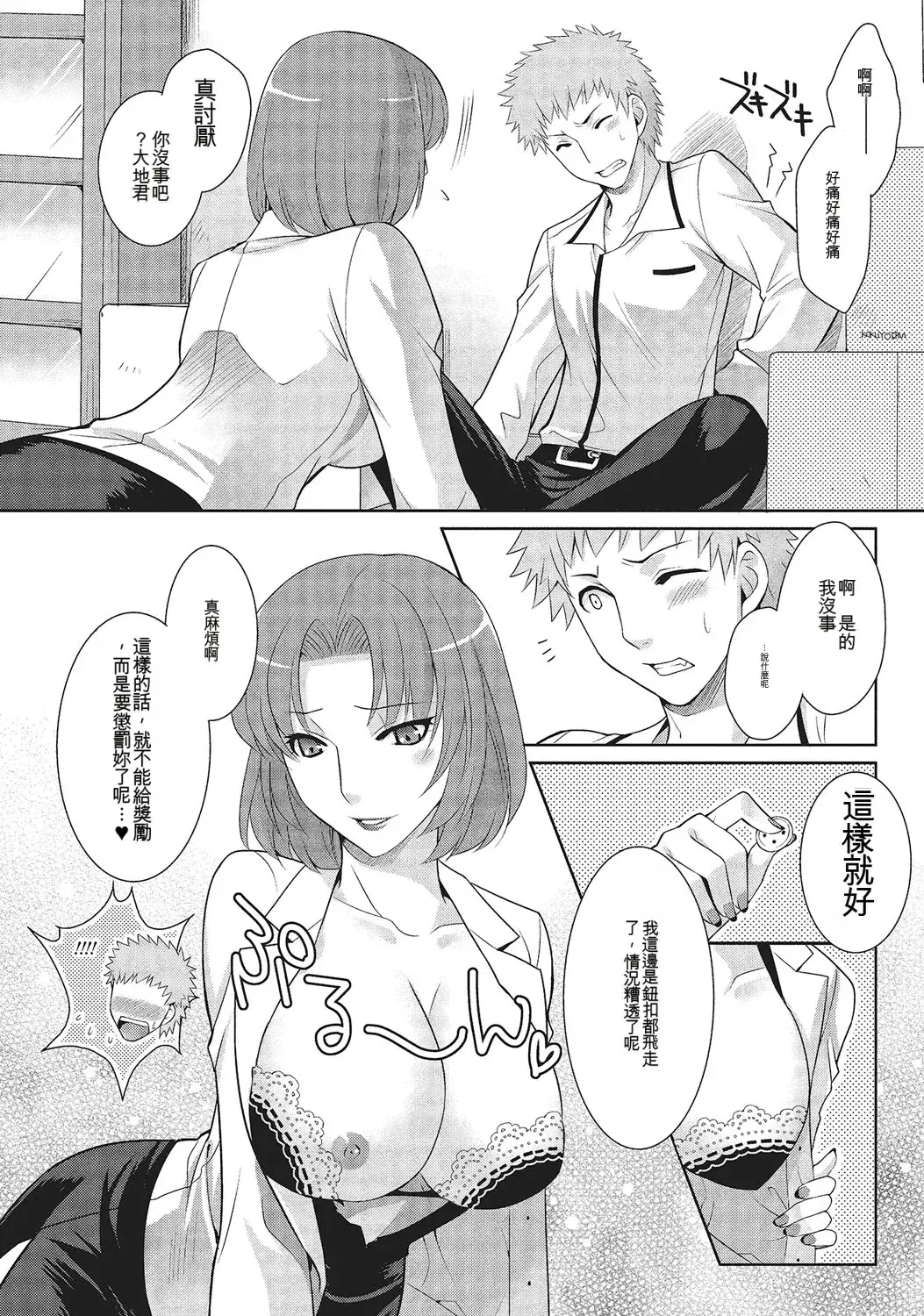 和伪娘凹凸Cos想高潮！ 第73页