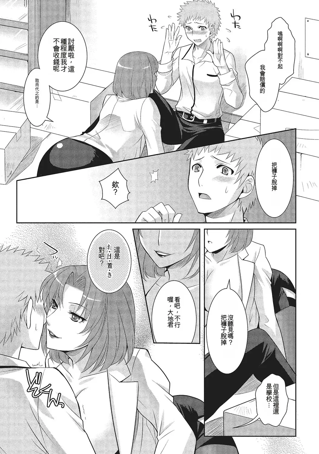 和伪娘凹凸Cos想高潮！ 第74页