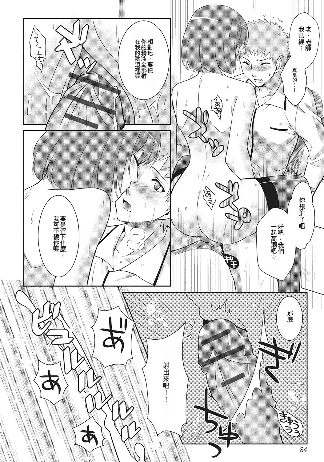 和伪娘凹凸Cos想高潮！ 第83页