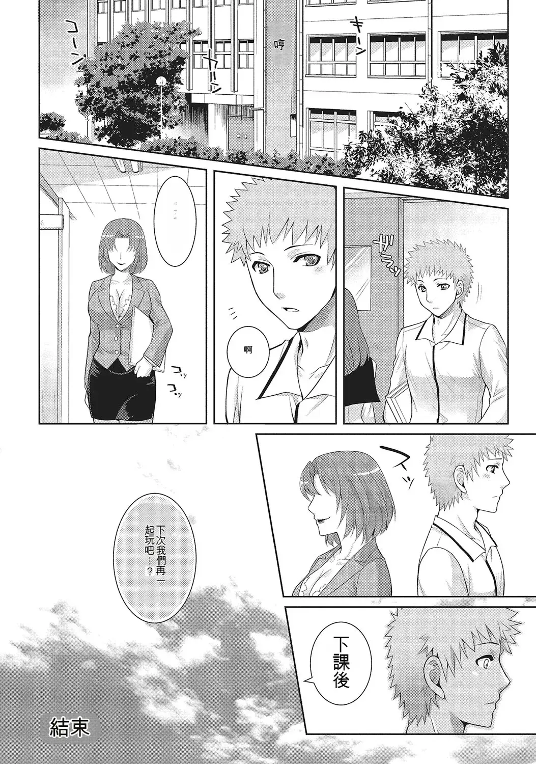 和伪娘凹凸Cos想高潮！ 第85页