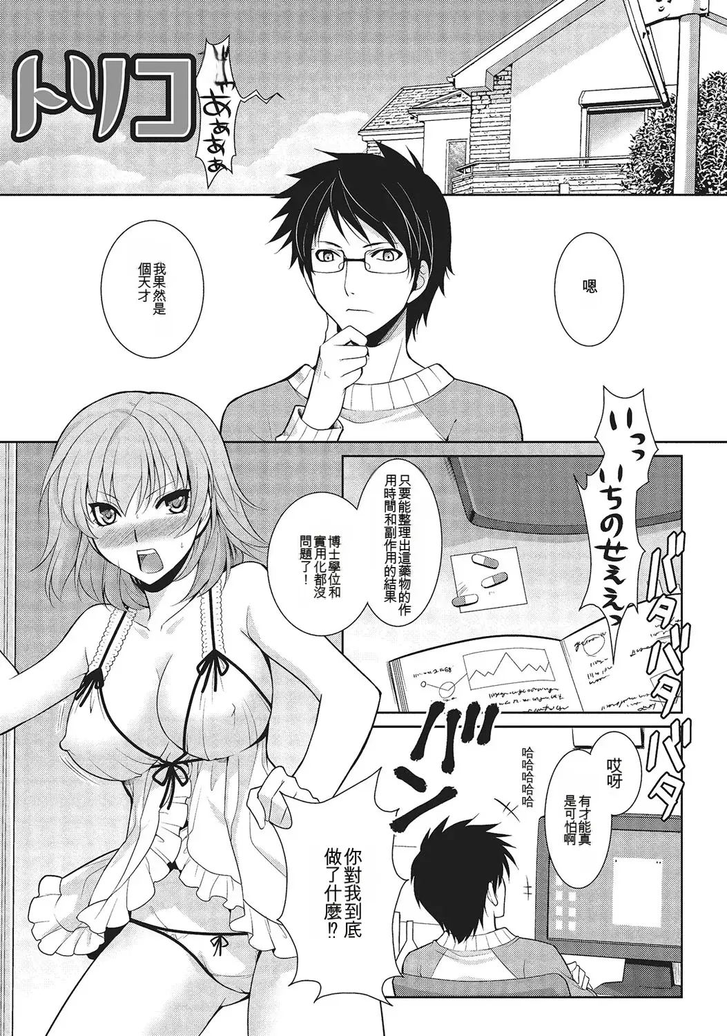和伪娘凹凸Cos想高潮！ 第86页